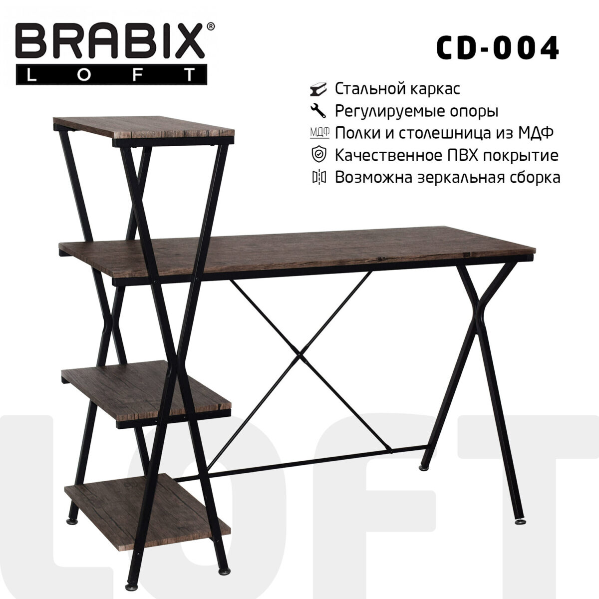 Стол на металлокаркасе BRABIX "LOFT CD-004", 1200х535х1110 мм, 3 полки, цвет морёный дуб, 641218 — изображение 1