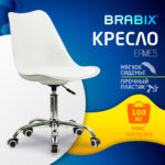 Кресло стул BRABIX "Eames MG-310 CH", хром, пластик белый, экокожа белая, 532923 — изображение 10