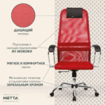 Кресло офисное МЕТТА "SU-B-8" хром, ткань-сетка, сиденье мягкое, красное — изображение 20