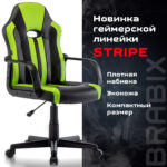 Кресло компьютерное BRABIX "Stripe GM-202", экокожа, черное/зеленое, 532511 — изображение 14