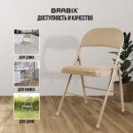 Стул складной BRABIX "Golf Plus CF-003 КОМФОРТ", бежевый каркас, кожзам бежевый, В КОРОБЕ, 533027 — изображение 19