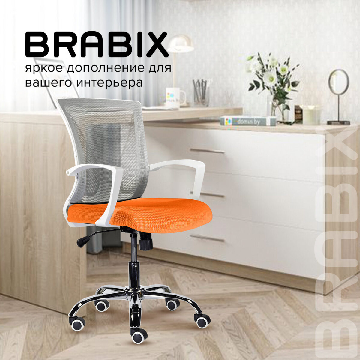 Кресло BRABIX "Wings MG-306", пластик белый, хром, сетка, серое/оранжевое, 532011 — изображение 12