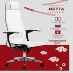 Кресло офисное МЕТТА "К-4-Т" хром, прочная сетка, сиденье и спинка регулируемые, белое — изображение 14