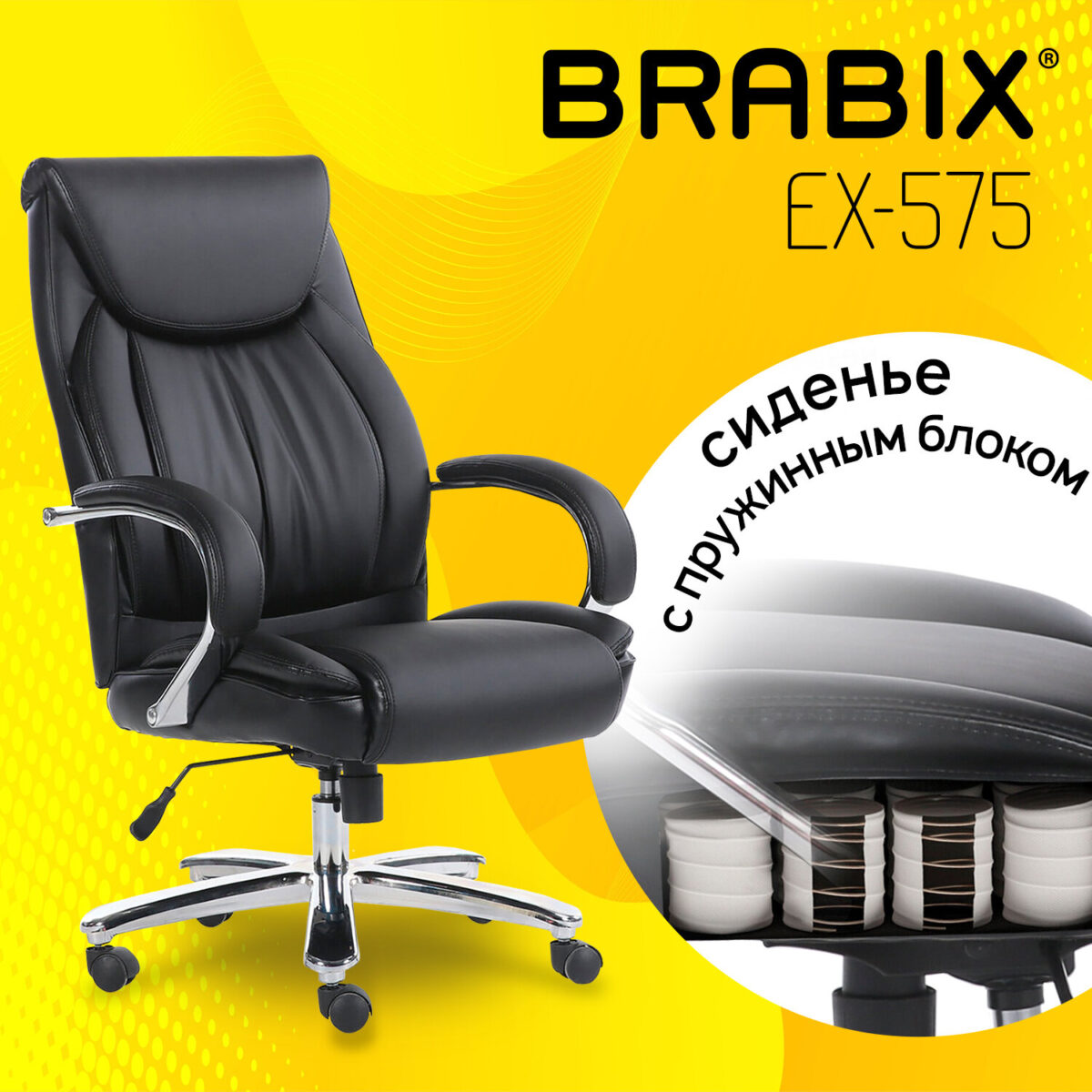 Кресло офисное BRABIX PREMIUM "Advance EX-575", хром, экокожа, черное, 531825 — изображение 16