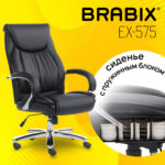 Кресло офисное BRABIX PREMIUM "Advance EX-575", хром, экокожа, черное, 531825 — изображение 16