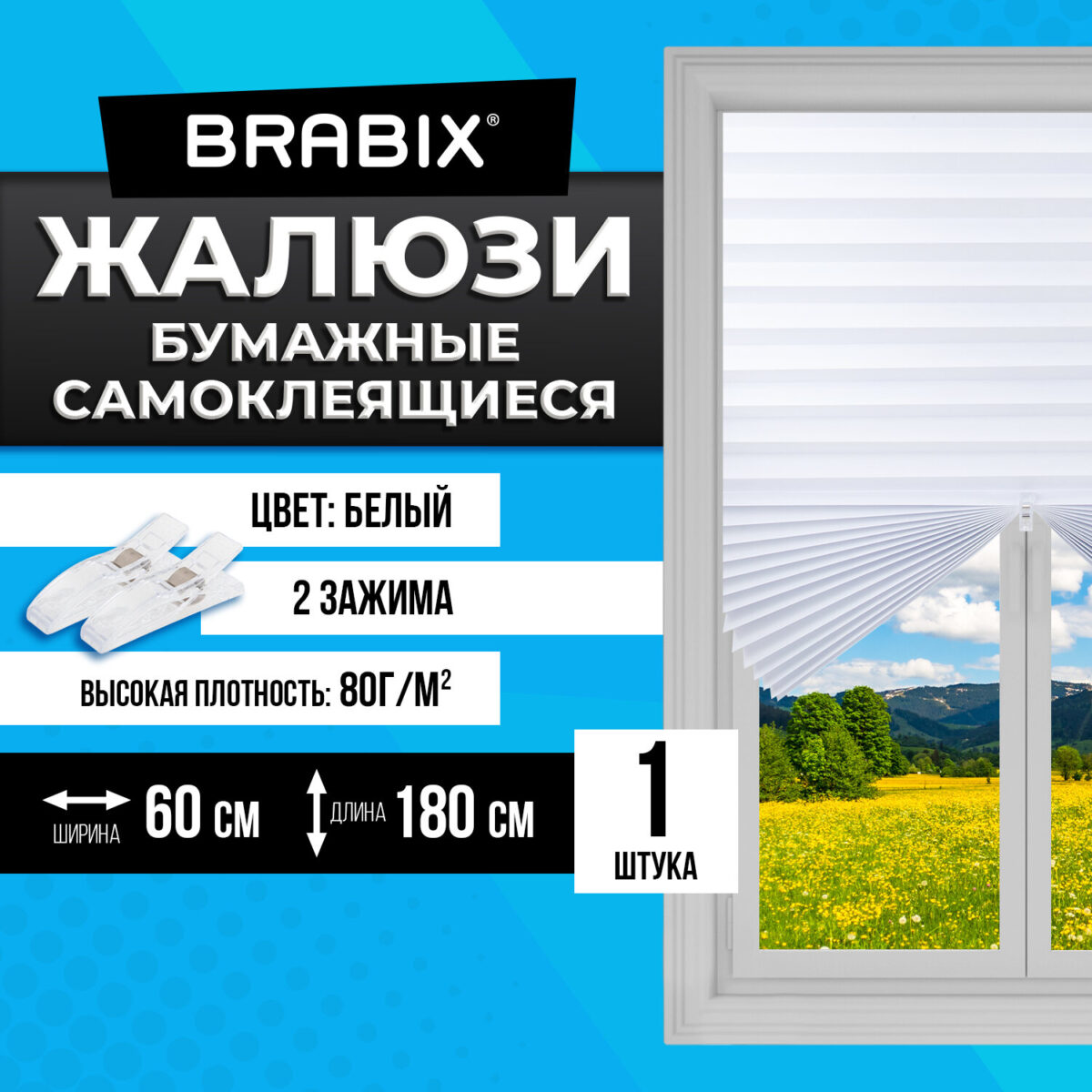 Жалюзи-плиссе, штора бумажная самоклеящаяся BRABIX, 60х180 см, ЭКО, 80 г/м2, цвет белый, 1 шт., 700001 — изображение 15