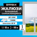 Жалюзи-плиссе, штора бумажная самоклеящаяся BRABIX, 60х180 см, ЭКО, 80 г/м2, цвет белый, 1 шт., 700001 — изображение 15