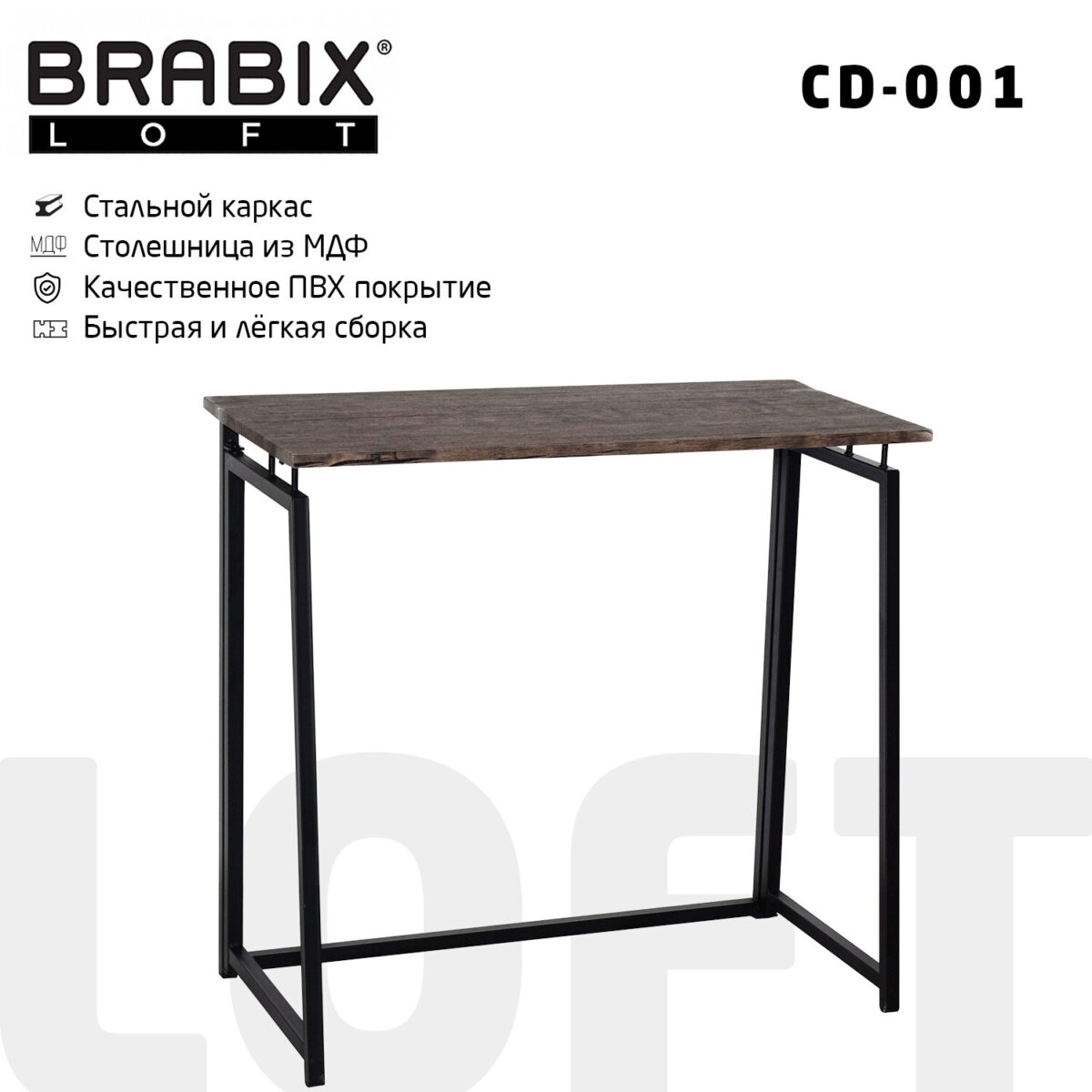 1012876e6bf3b1f1f9f66a2bde53b76a_xl Стол на металлокаркасе BRABIX "LOFT CD-001", 800х440х740 мм, складной, цвет морёный дуб, 641209 — изображение 1
