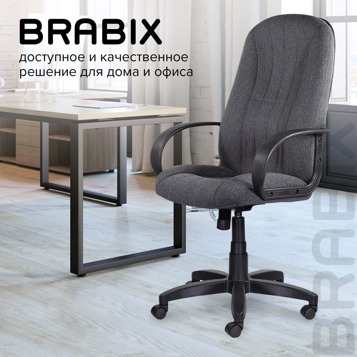 Кресло офисное BRABIX "Classic EX-685", ткань С, серое, 532023 — изображение 15