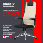 Кресло офисное BRABIX PREMIUM "Ultimate EX-801" хром, плотная двойная сетка Х2, черное/бежевое, 532919 — изображение 17