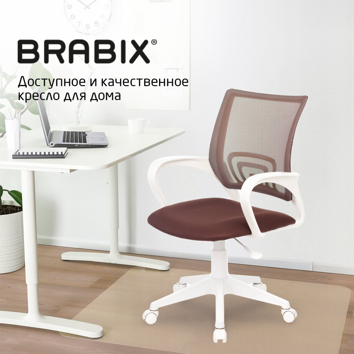 Кресло BRABIX "Fly MG-396W", с подлокотниками, пластик белый, сетка, коричневое, 532398, MG-396W_532398 — изображение 14