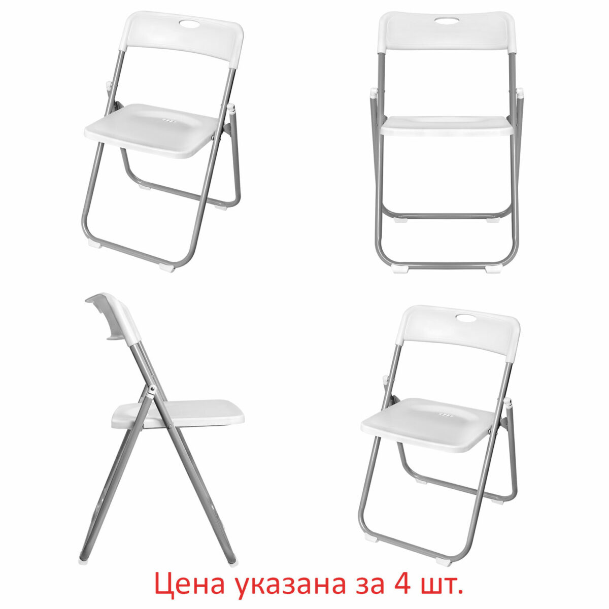Стулья складные BRABIX "Golf Lite CF-017", КОМПЛЕКТ 4 шт., серебристый каркас, пластик, белый, 533035 — изображение 1