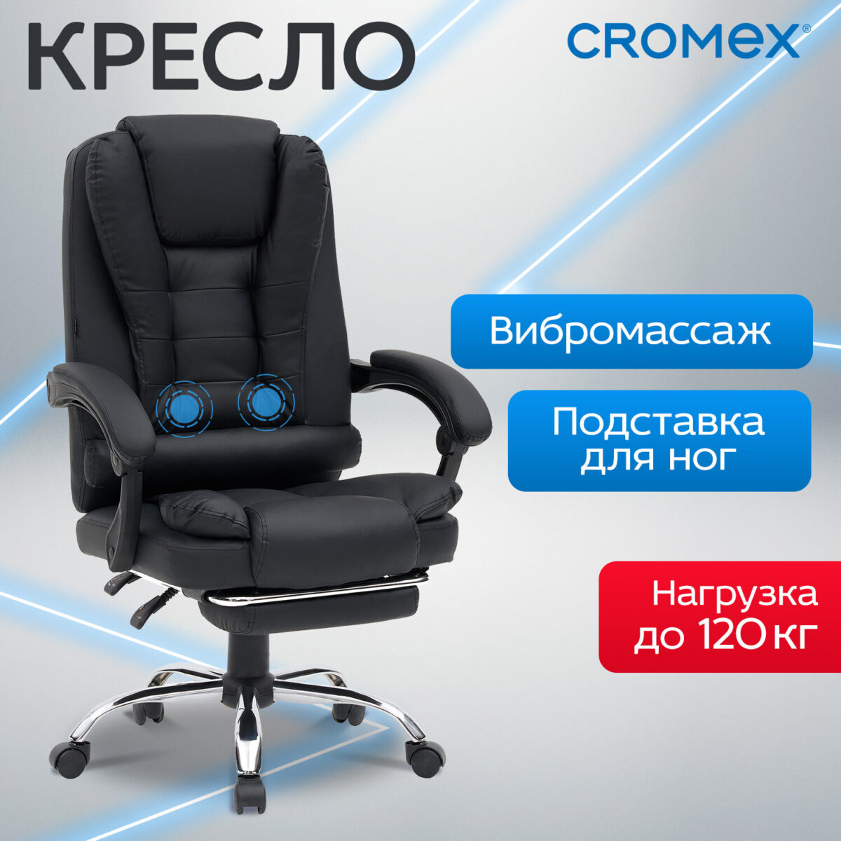 Кресло офисное CROMEX (КРОМЕКС) "Chill MS-005", с функцией вибромассажа, подножка, экокожа, черное, 532958 — изображение 17