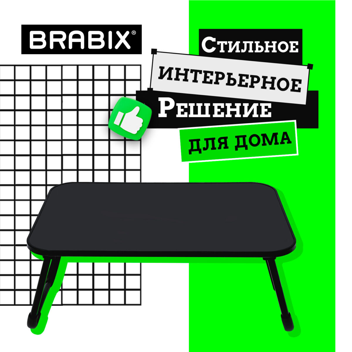 Столик складной для ноутбука/завтрака BRABIX BT-002 (600х400х265 мм), черный, 532901 — изображение 12