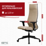 Кресло МЕТТА "ErgoLife" 10 B1-162D, пластик, синхромеханизм, 2D-подлокотники, ткань, бежевое — изображение 15