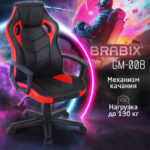 Кресло компьютерное BRABIX "Fighter GM-008", экокожа, черное/красное, 532506 — изображение 9