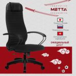 Кресло офисное МЕТТА "К-27" пластик, ткань, сиденье и спинка мягкие, черное — изображение 18