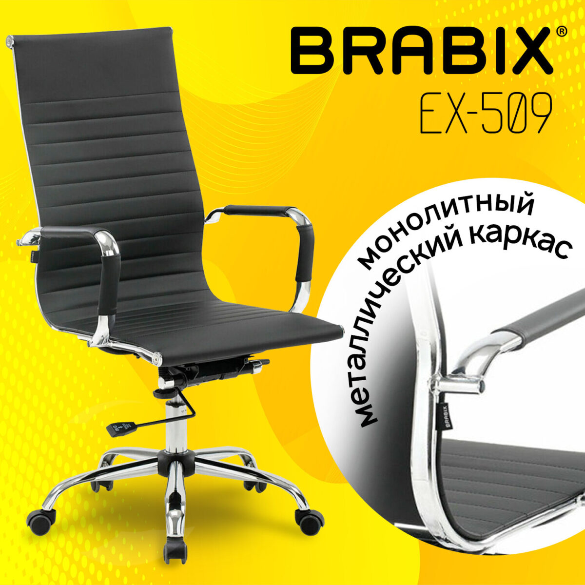 Кресло офисное BRABIX "Energy EX-509", экокожа, хром, черное, 530862 — изображение 13