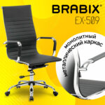 Кресло офисное BRABIX "Energy EX-509", экокожа, хром, черное, 530862 — изображение 13