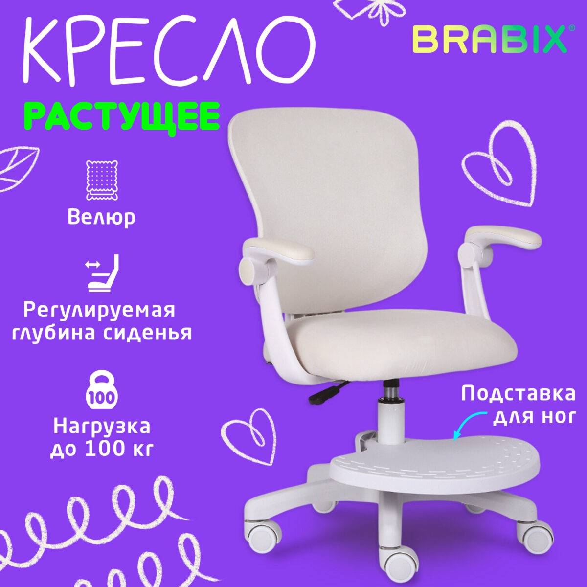 Кресло детское с подставкой для ног BRABIX "Sky MG-206", велюр, бежевое, 533156 — изображение 12