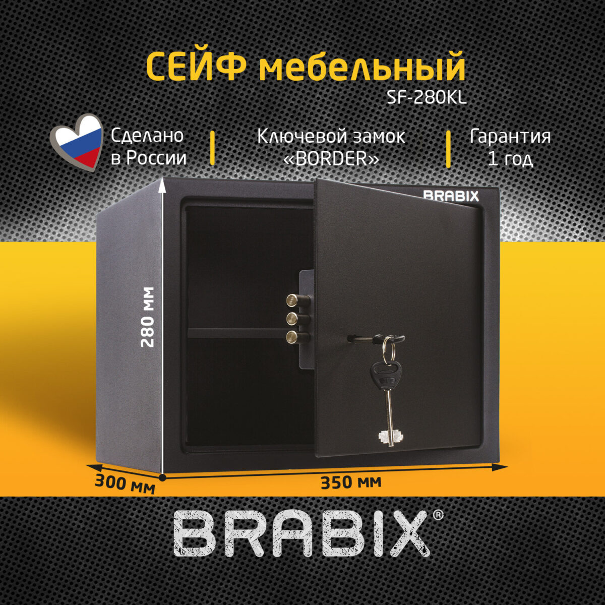 Сейф мебельный BRABIX "SF-280KL", 280х350х300 мм, ключевой замок, черный, 291148, S103BR212314 — изображение 7
