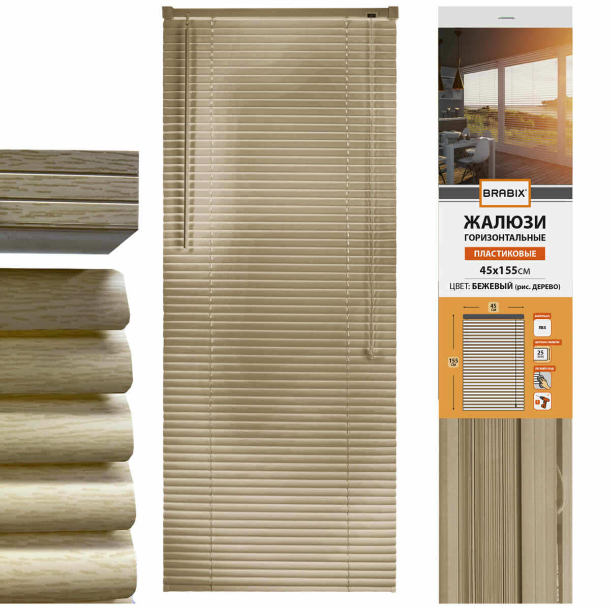 Жалюзи горизонтальные BRABIX 45х155 см, ПЛАСТИК, под дерево, бежевый, 608617 — изображение 1