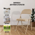 Стул складной BRABIX "Golf Plus CF-003 Комфорт", бежевый каркас, кожзам бежевый, 531567 — изображение 20