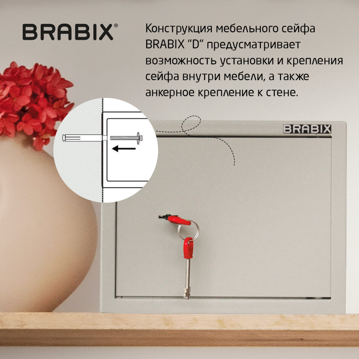 Сейф мебельный BRABIX "D-24m", 240х310х260 мм, 7 кг, ключевой замок, крепление к стене, 291162 — изображение 9