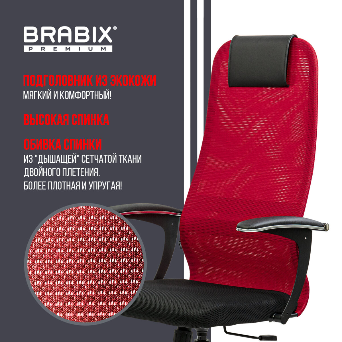Кресло офисное BRABIX PREMIUM "Ultimate EX-801" хром, плотная двойная сетка Х2, черное/красное, 532921 — изображение 18