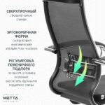 Кресло офисное МЕТТА "К-7" хром, прочная сетка, сиденье и спинка регулируемые, черное — изображение 16