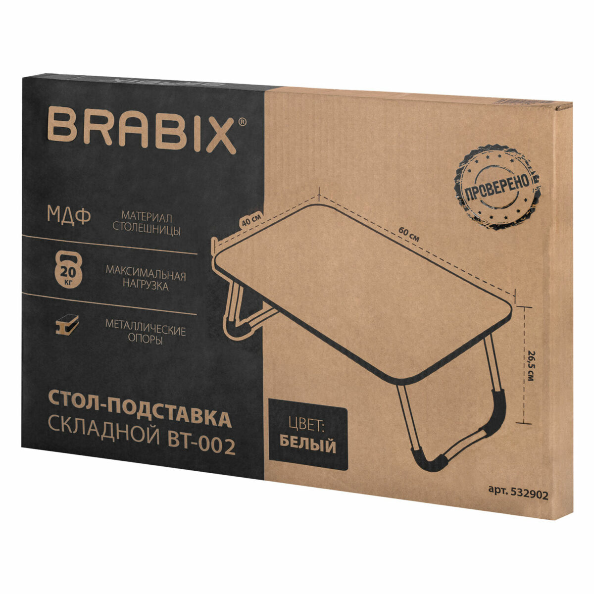 Столик складной для ноутбука/завтрака BRABIX BT-002 (600х400х265 мм), белый, 532902 — изображение 6