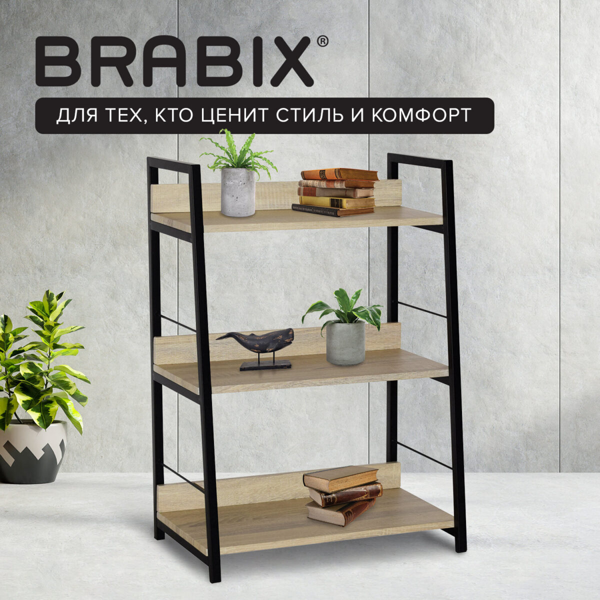 Стеллаж на металлокаркасе BRABIX "LOFT SH-002", 600х350х845 мм, цвет дуб натуральный, 641233 — изображение 10