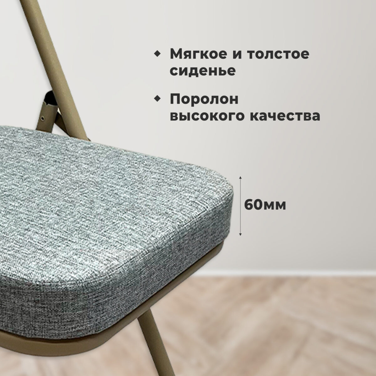 Стул складной для дома и офиса РС04К комфорт, бежевый перламутровый каркас, рогожка бежевая — изображение 8