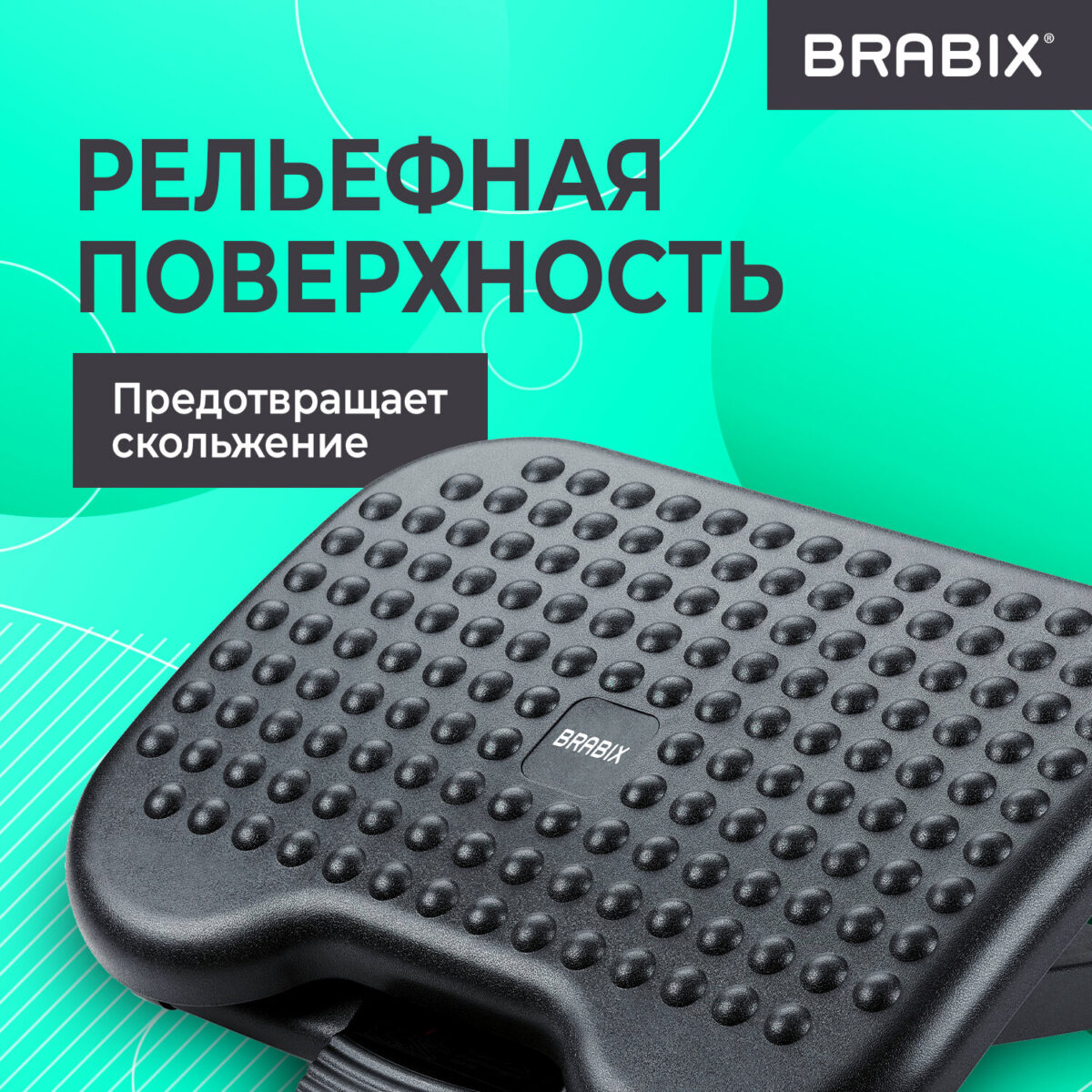 Подставка для ног BRABIX "Ultra 1" 46х34 см, регулировка высоты и угла наклона, 533036 — изображение 15