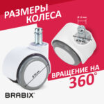 Колеса (ролики) BRABIX для кресла, прорезиненные, SLIM, КОМПЛЕКТ 5 шт., шток d 11 мм, белые, 533086 — изображение 11
