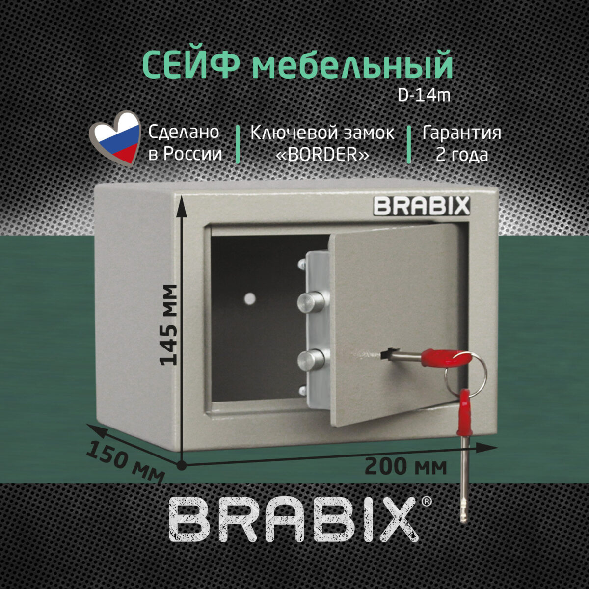 Сейф мебельный BRABIX "D-14m", 145х200х150 мм, 3 кг, ключевой замок, крепление к стене, 291160 — изображение 7