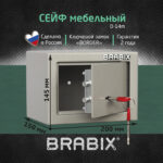 Сейф мебельный BRABIX "D-14m", 145х200х150 мм, 3 кг, ключевой замок, крепление к стене, 291160 — изображение 7