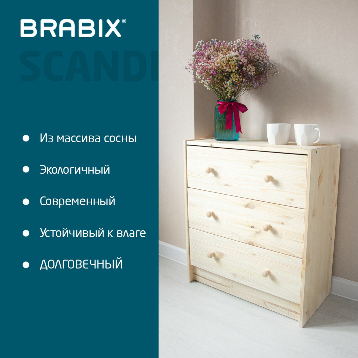 Комод деревянный, сосна, BRABIX "Scandi Wood SC-001" РАСТ, 620х300х700 мм, 3 ящика, 641890, 008.02.35 — изображение 4