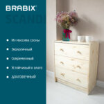Комод деревянный, сосна, BRABIX "Scandi Wood SC-001" РАСТ, 620х300х700 мм, 3 ящика, 641890, 008.02.35 — изображение 4