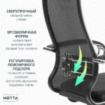 Кресло офисное МЕТТА "К-16" хром, ткань-сетка/экокожа, сиденье мягкое, черное — изображение 27