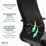 Кресло офисное МЕТТА "К-29-2D" хром, экокожа, сиденье и спинка мягкие, черное — изображение 15