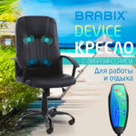 Кресло офисное BRABIX "Device MS-002", 4 массажных модуля, экокожа, черное, 532520 — изображение 5