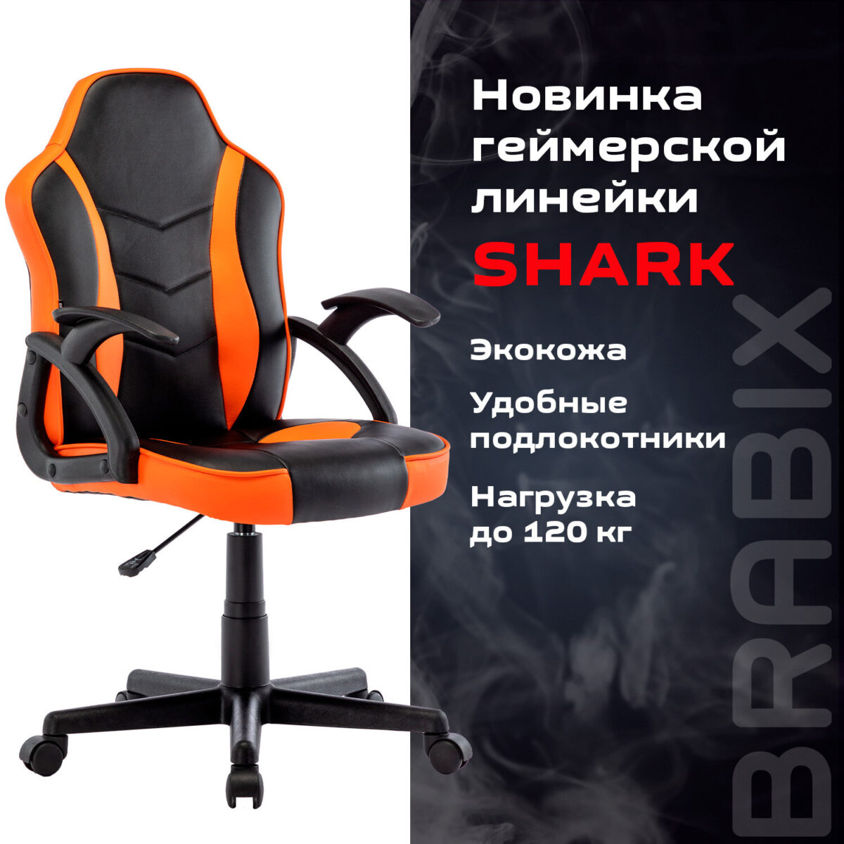 Кресло компьютерное BRABIX "Shark GM-203", экокожа, черное/оранжевое, 532513 — изображение 14