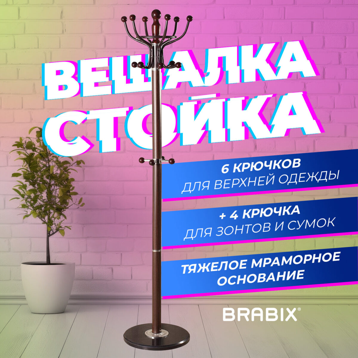 Вешалка-стойка BRABIX "CR-282", металл/мрамор, 1,8 м, на диске диаметром 36 см, 6 крючков + 4 дополнительных, коричневая, 601745 — изображение 5