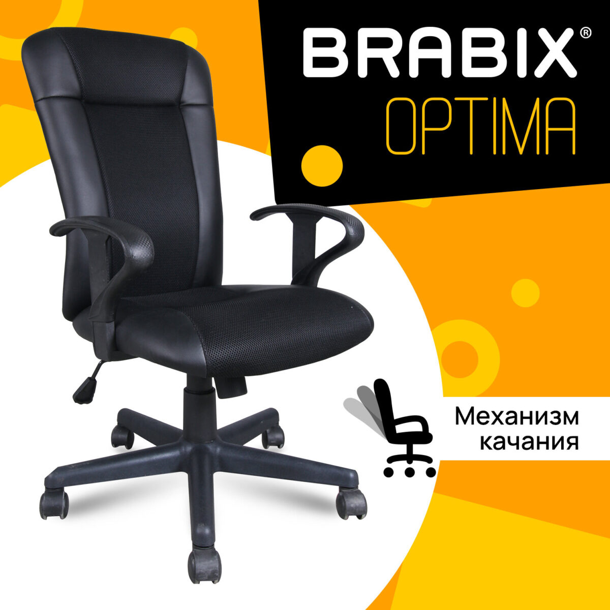 Кресло BRABIX "Optima MG-370", с подлокотниками, экокожа/ткань, черное, 531580 — изображение 7