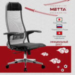 Кресло офисное МЕТТА "К-4-Т" хром, прочная сетка, сиденье и спинка регулируемые, серое — изображение 19