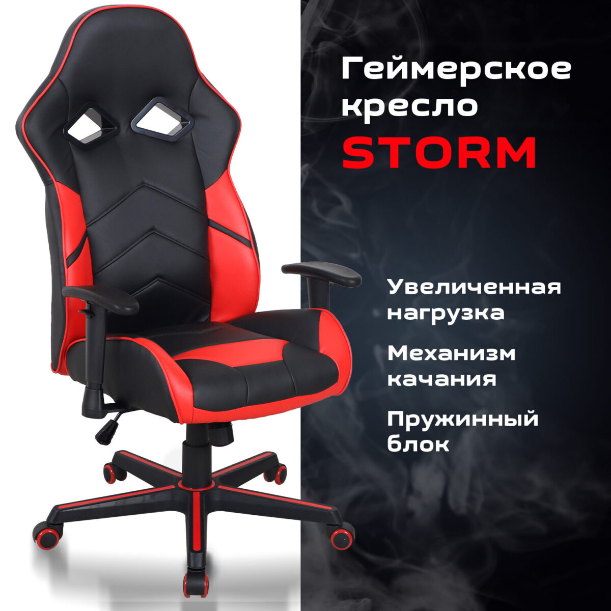 Кресло компьютерное BRABIX "Storm GM-006", регулируемые подлокотники, экокожа, черное/красное, 532500 — изображение 12