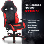 Кресло компьютерное BRABIX "Storm GM-006", регулируемые подлокотники, экокожа, черное/красное, 532500 — изображение 12