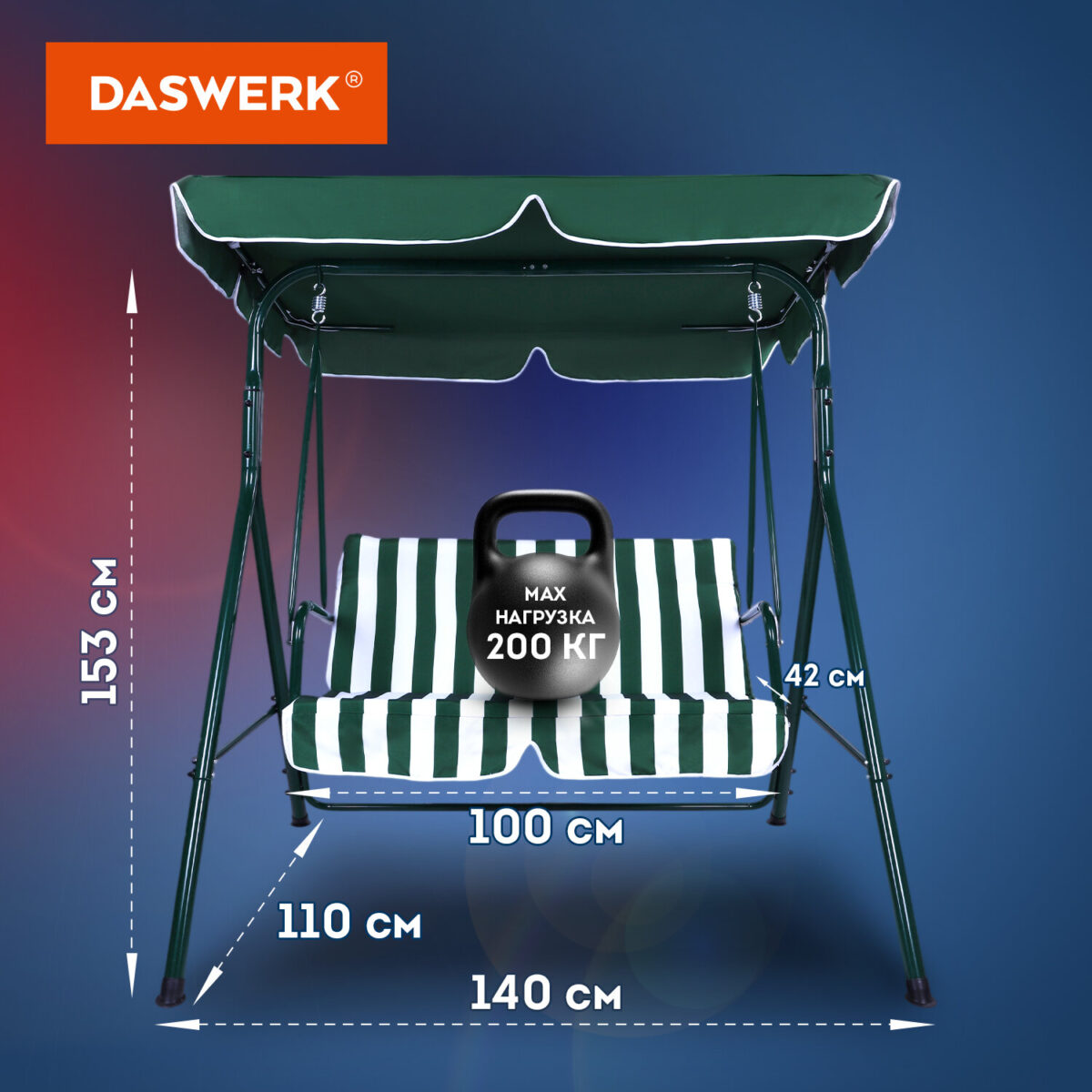 Качели садовые DASWERK (ДАСВЕРК) "RELAX SC-001", 2 места, Ш140хГ110хВ153 см, мягкое сиденье, зеленый/белый, 680050 — изображение 12