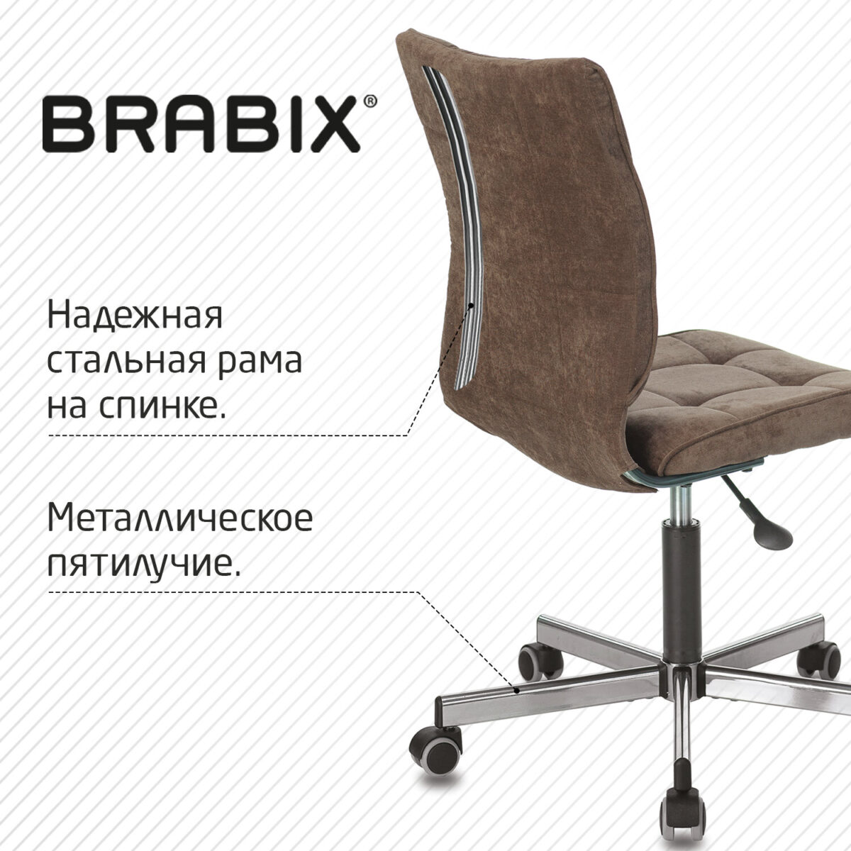 Кресло BRABIX "Stream MG-314", без подлокотников, пятилучие серебристое, ткань, коричневое, 532393, MG-314_532393 — изображение 6